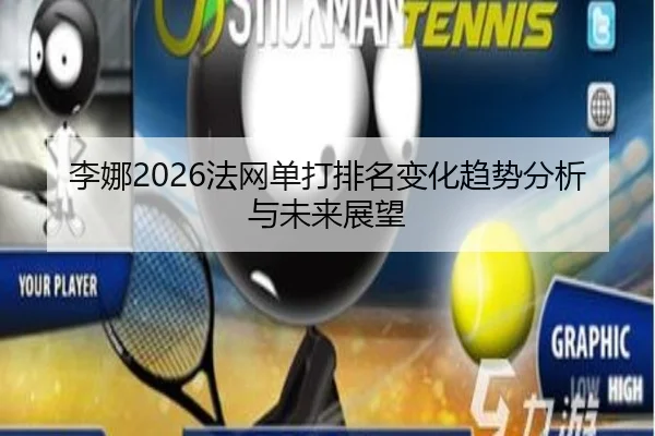 li-na-fa-wang-dan-da-pai-ming-bian-hua-qu-shi-fen-xi-yu-wei-lai-zhan-wang-2-998.jpg